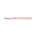 КЛЮЧ 3715733700 Epiroc