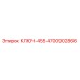 4700902866 КЛЮЧ-455 Epiroc