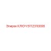 Ключ 5112310006 от Epiroc