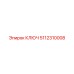 Ключ 5112310008 от Epiroc