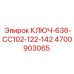 4700903065 КЛЮЧ-636-CC102-122-142 Epiroc