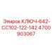 4700903067 КЛЮЧ-642-CC102-122-142 Epiroc