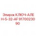 Усиленный шестигранный ключ Epiroc 9170023090 для гидравлики
