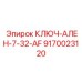 Профессиональный ключ-аллен Epiroc 9170023120 для тяжелых работ