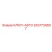 Ключ-авто Epiroc 2657730897 для монтажа буровых штанг
