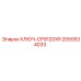 2050534033 КЛЮЧ-CP9120XR Epiroc