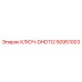 Специализированный ключ DHD112 Epiroc 50951003