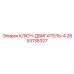 2653138327 КЛЮЧ-ДВИГАТЕЛЬ-4 Epiroc