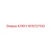 1615727100 КЛЮЧ Epiroc