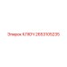 2653105235 КЛЮЧ Epiroc
