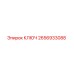 2656933088 КЛЮЧ Epiroc