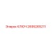 2695265211 Ключ Epiroc