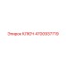 4700937719 КЛЮЧ Epiroc