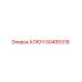50495316 КЛЮЧ Epiroc