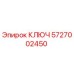 5727002450 КЛЮЧ Epiroc