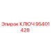 Изображение ключа Epiroc 95401428 для буровых установок
