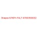 4700350032 КЛЮЧ-FALT Epiroc
