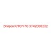 3742000232 КЛЮЧ FG Epiroc