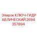 Фото гидравлического ключа 2694357894 для буровых установок