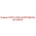 Ключ HSG шпиндельный артикул KF139510 производитель Epiroc