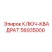 56935000 КЛЮЧ-КВАДРАТ Epiroc