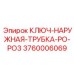Ключ с Bluetooth для труб PO/PO3 3760006069