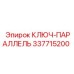 337715200 КЛЮЧ-ПАРАЛЛЕЛЬ Epiroc