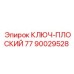 Компактный плоский ключ для техники Epiroc