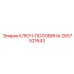 2657521643 КЛЮЧ-ПОЛОВИНА Epiroc