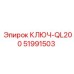 Ключ для замены коронок Epiroc QL200 артикул 51991503