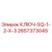 2657373045 КЛЮЧ-SQ-1-2-X-3 Epiroc