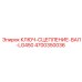 4700350036 КЛЮЧ-СЦЕПЛЕНИЕ-ВАЛ-LG450 Epiroc