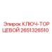 Профессиональный ключ торцевой 2651326510 для техники Epiroc