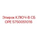Профессиональный набор ключей артикул 5750051016 для техники Эпирок