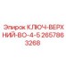 Ключ для бурового станка Epiroc 2657863268 BO-4-5