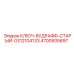 4700935697 КЛЮЧ-ВУДРАФФ-СТАРЫЙ-0312104133 Epiroc