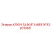 9753201369 КЛЮЧ ЗАЖИГАНИЯ Epiroc