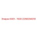 2258294018 КМЭ - 1500 Epiroc