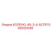 560020036 КОЛЕНО-45-3-4-БСПП Epiroc