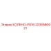 2235586921 КОЛЕНО-PG16 Epiroc