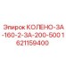 Изображение запасной части КОЛЕНО-ЗА-160-2-ЗА-200-500 от Epiroc
