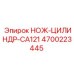 4700223445 НОЖ-ЦИЛИНДР-CA121 Epiroc