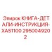 Обложка технической документации XAS1100 производителя Epiroc
