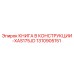 1310905151 КНИГА В КОНСТРУКЦИИ-XAS175JD Epiroc