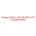 2938011800 КНИГА-ОБУЧЕНИЕ-X-PTO Epiroc