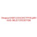 1310301108 КНИГА В КОНСТРУКЦИИ-XAS-96JD Epiroc