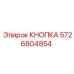 5726804854 КНОПКА Epiroc
