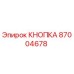 Кнопка 87004678 Epiroc