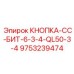 9753239474 КНОПКА-CC-БИТ-6-3-4-QL50-3-4 Epiroc