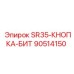 90514150 SR35-КНОПКА-БИТ Epiroc